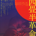 海报 #01 省略图