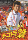 闪亮卡车之鹫5 海报 #01