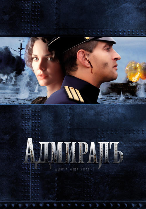 无畏上将高尔察克/Admiral Kolchak(2008) 电影图片 预告海报 #01 大图 2100X3000