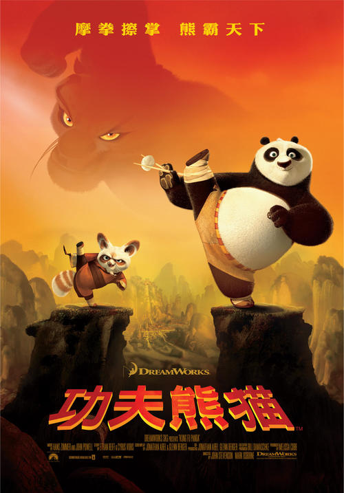 功夫熊猫/Kung Fu Panda(2008) 电影图片 海报(中国) #02 大图 1498X2149