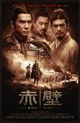 赤壁/Red Cliff(2008) 电影图片 海报 #02 省略图
