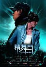 精舞门 海报 #02