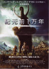 史前一万年/10,000 B.C.(2008) 电影图片 海报(日本) #01 省略图