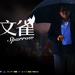 桌面 #03 省略图