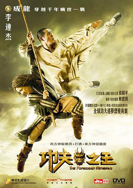 功夫之王The Forbidden Kingdom(2008)DVD封套(香港) #01
