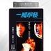 一触即发 DVD封套 #02