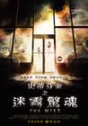 迷雾 海报(台湾) #01