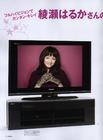 写真 #59：绫濑遥 Haruka Ayase
