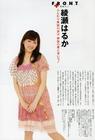 写真 #68：绫濑遥 Haruka Ayase