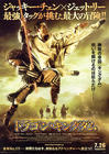 功夫之王/The Forbidden Kingdom(2008) 电影图片 海报(日本) #01 省略图