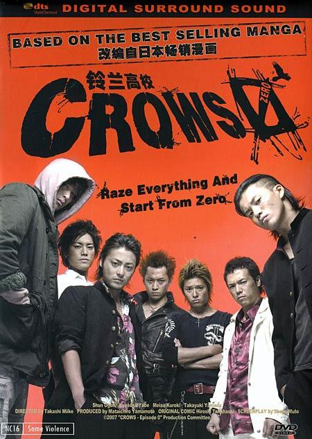 热血高校/Crows Zero(2007) 电影图片 DVD封套 #01 大图 450X633