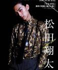 写真 #53：松田翔太 Shota Matsuda