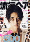 写真 #54：松田翔太 Shota Matsuda