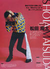 写真 #45：松田翔太 Shota Matsuda