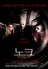陌生人/The Strangers(2008) 电影图片 海报(韩国) #01 省略图