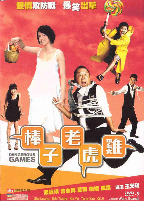 棒子老虎鸡