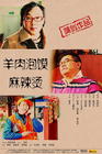 羊肉泡馍麻辣烫/The Prescription Paper