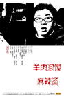 羊肉泡馍麻辣烫/The Prescription Paper