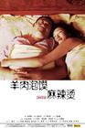 羊肉泡馍麻辣烫/The Prescription Paper