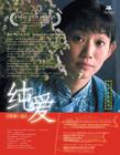 纯爱 海报 #02