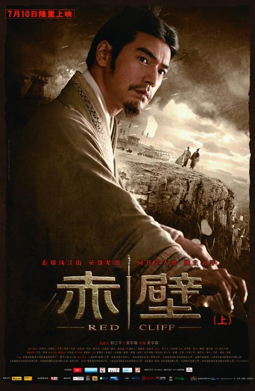 赤壁/Red Cliff(2008) 电影图片 角色海报 #04 大图 500X765