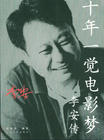 生活照 #16：李安 Ang Lee