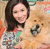 写真 #15：佘诗曼 Charmaine Sheh
