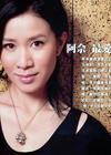 写真 #20：佘诗曼 Charmaine Sheh