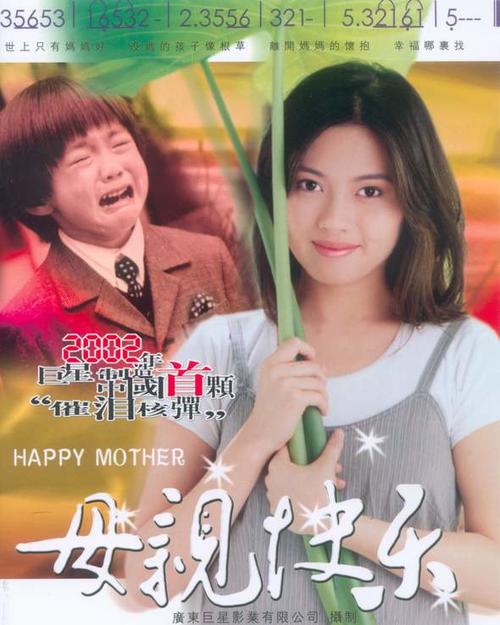 母亲快乐 海报 #01
