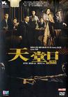 天堂口 DVD封套 #01