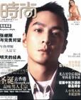 写真 #31：吴彦祖 Daniel Wu
