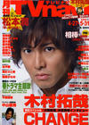 写真 #42：木村拓哉 Takuya Kimura