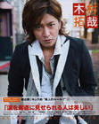 写真 #47：木村拓哉 Takuya Kimura