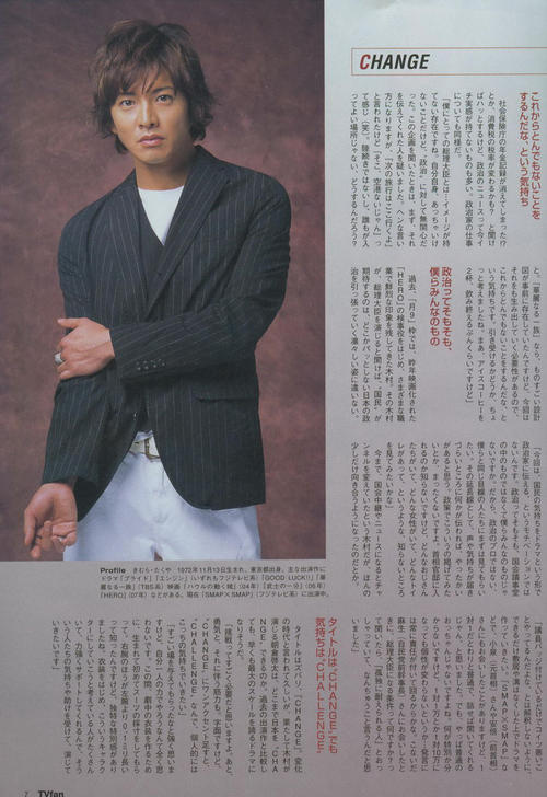 木村拓哉 Takuya Kimura 写真 #54