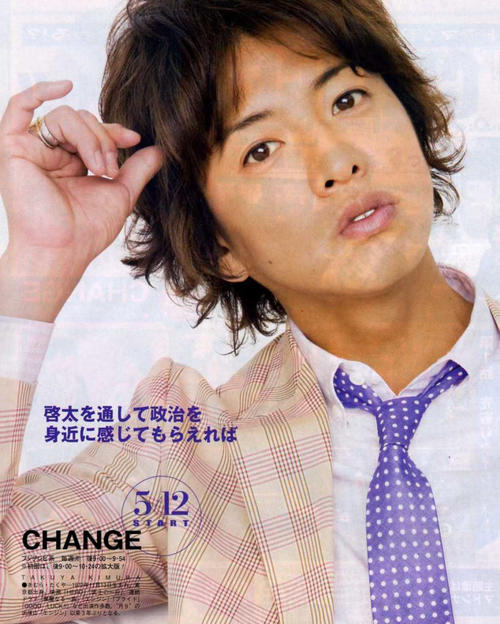 木村拓哉 Takuya Kimura 写真 #65