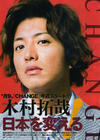 木村拓哉 Takuya Kimura 写真 #64