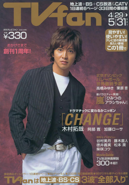 木村拓哉 Takuya Kimura 写真 #60