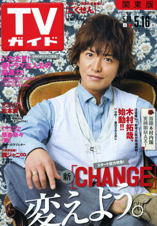木村拓哉 Takuya Kimura 写真 #67