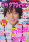 木村拓哉 Takuya Kimura 写真 #61