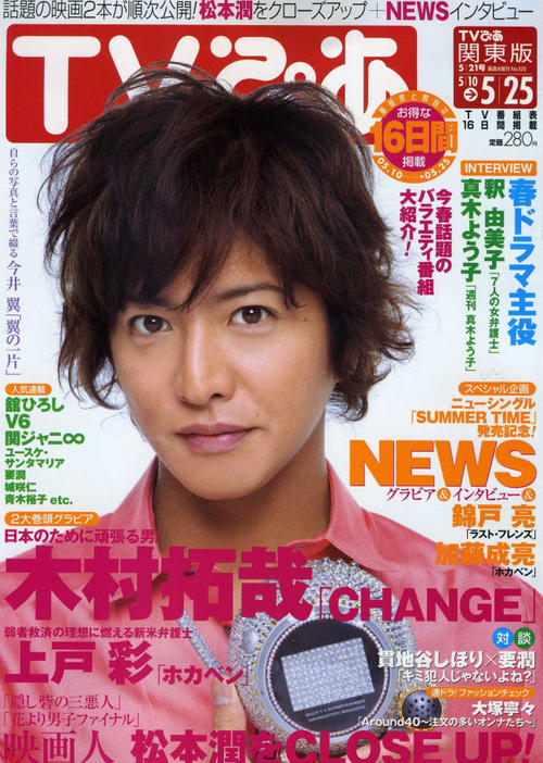 木村拓哉 Takuya Kimura 写真 #63