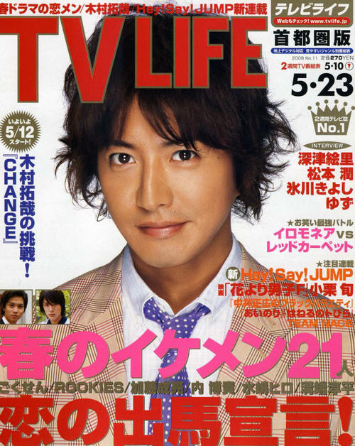 木村拓哉 Takuya Kimura 写真 #70