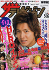 木村拓哉 Takuya Kimura 写真 #71