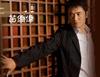 写真 #04：苗侨伟 Michael Miu