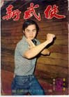 狄龙 Lung Ti 写真 #06