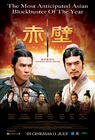 赤壁/Red Cliff(2008) 电影图片 海报(新加坡) #01 省略图