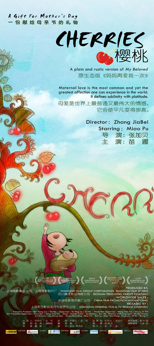 樱桃Cherries(2007)海报 #04