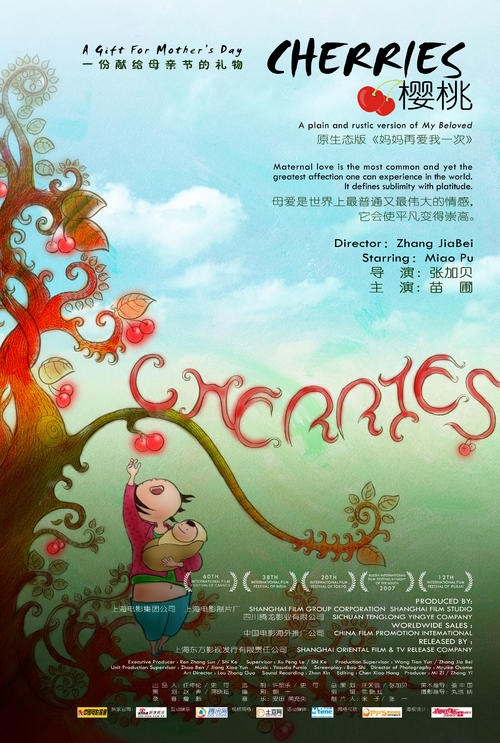 樱桃Cherries(2007)海报 #02