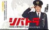 少年刑警 海报 #01