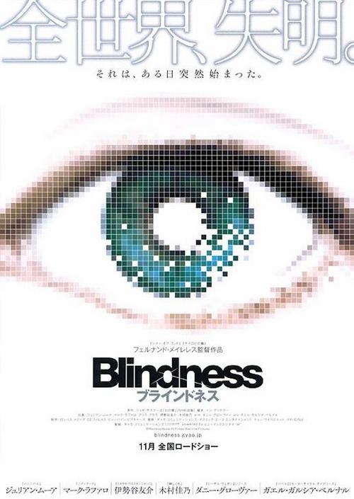 盲流感Blindness(2008)海报(日本) #01