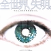 海报(日本) #01 省略图